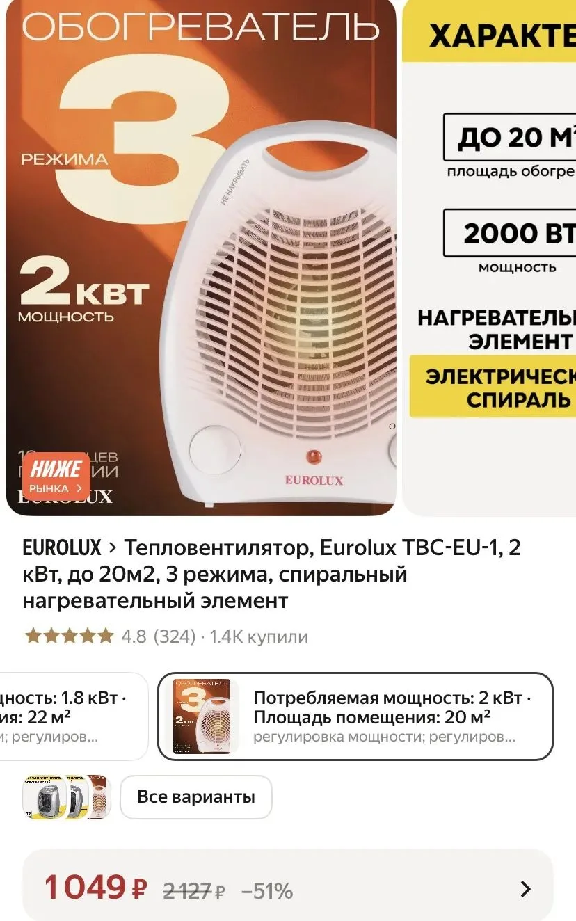 Тепловентилятор Eurolux TBC-EU-1 (2 кВт, до 20 м², 3 режима работы)