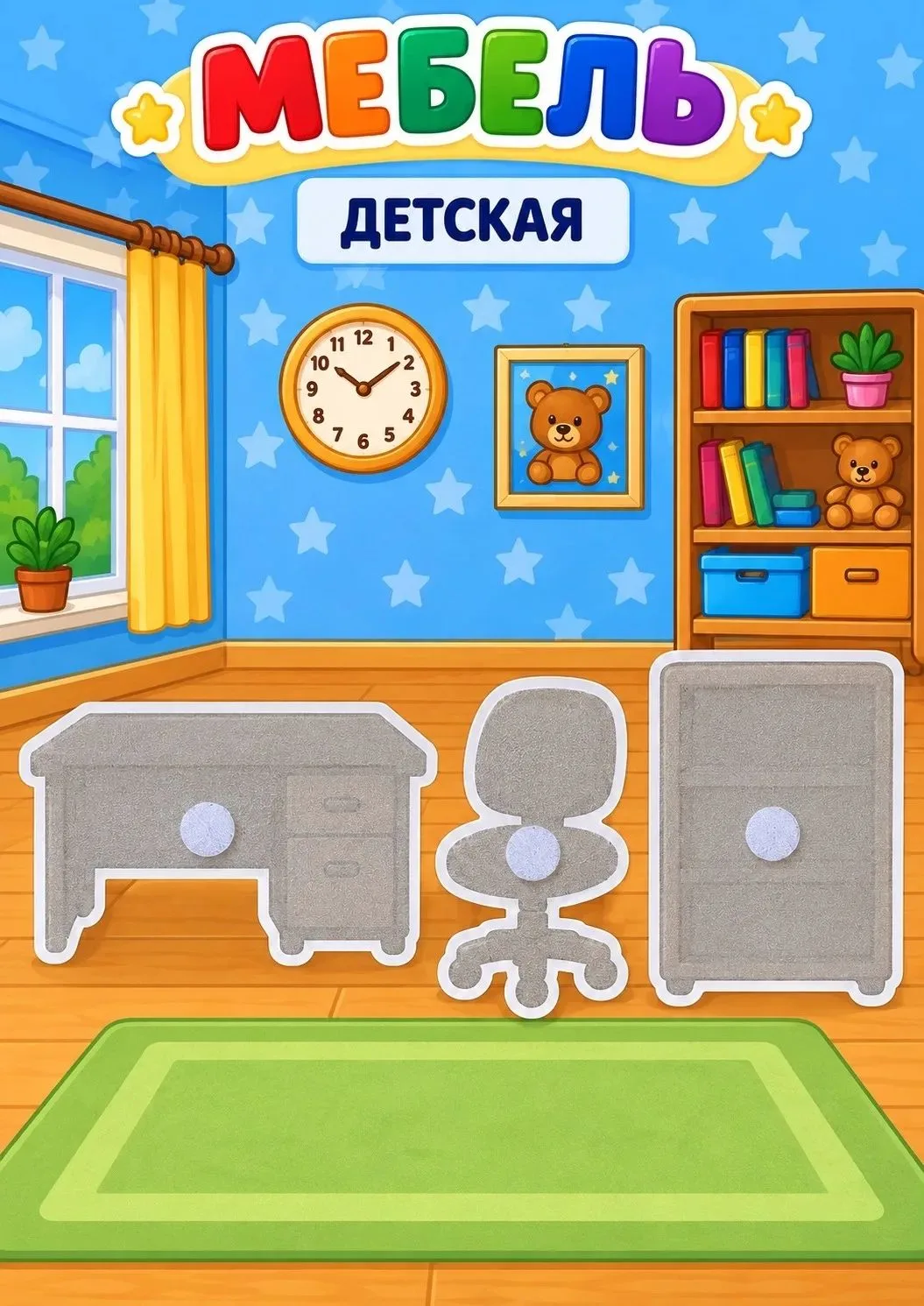 Детская мебель
