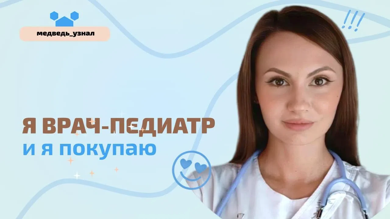 👩🏻‍⚕️Осенний уход глазами педиатра