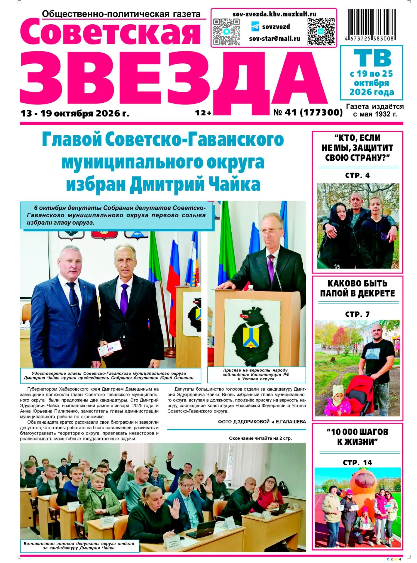 ⭐Свежий выпуск газеты «Советская звезда» № 41 (177300) уже в продаже! В этом номере еже...