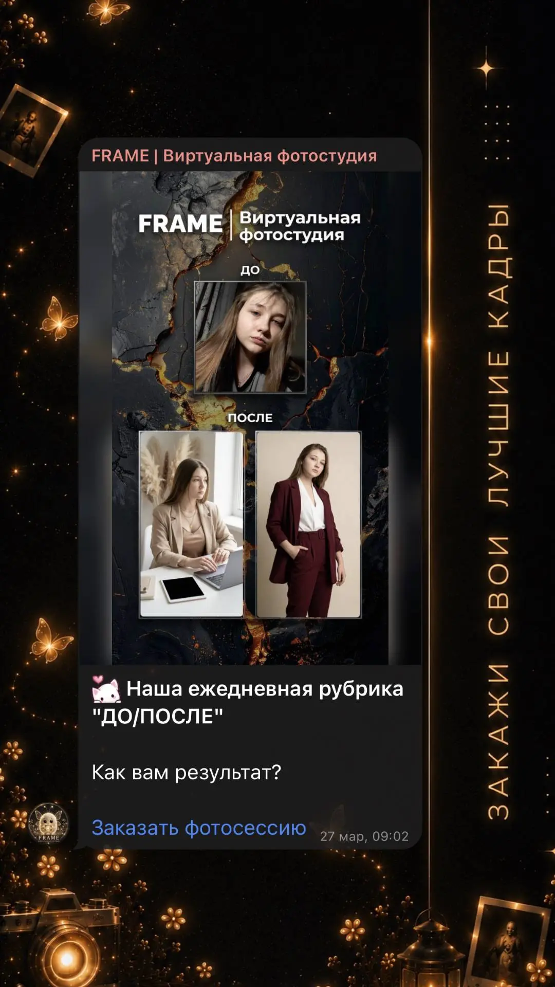 Также занимаемся нейрофотосессиями на любой вкус и цвет.