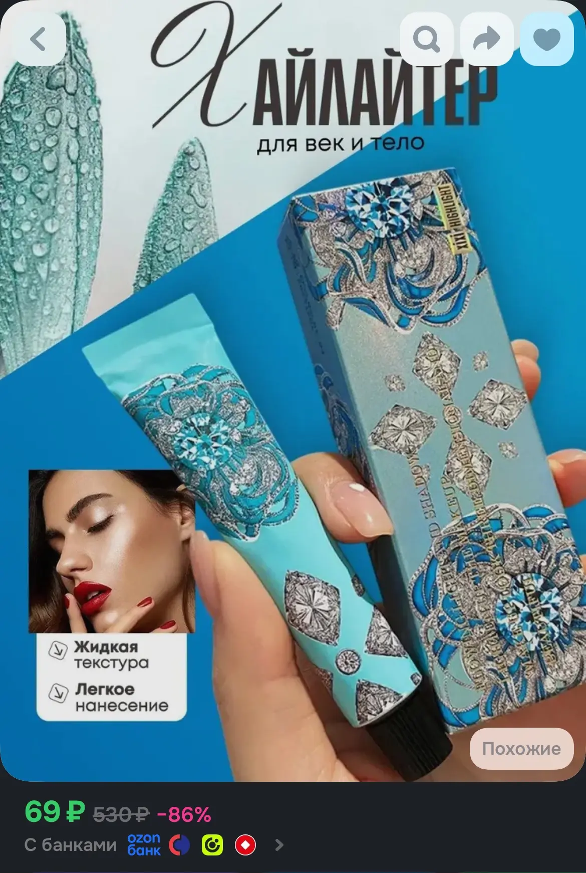 https://www.ozon.ru/product/haylayter-dlya-litsa-zhidkiy-teni-blestyashchiy-serebryanyy...