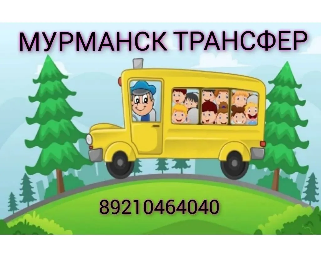Трансферные услуги по городу, области, России. Микроавтобусы, минивены , легковые станд...
