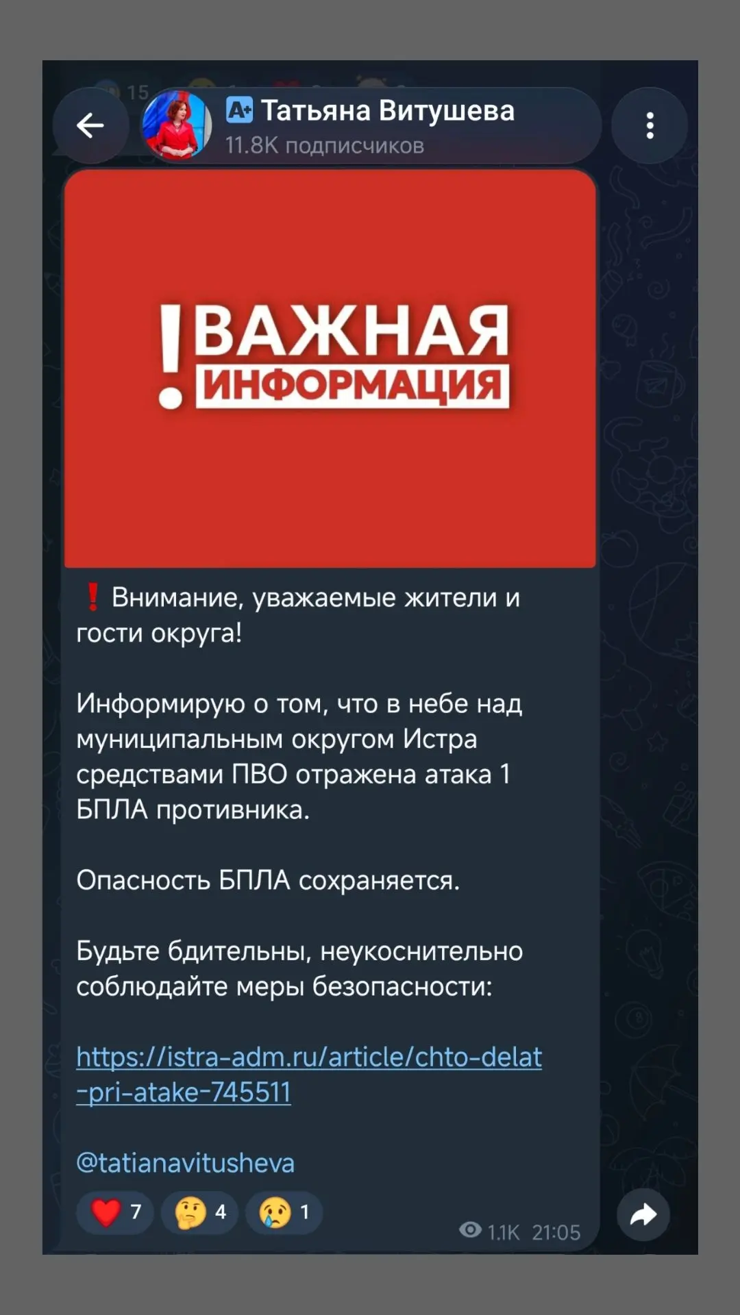 ‼️ Глава Истры сообщает жителям о сбитых БПЛА над муниципалитетом.