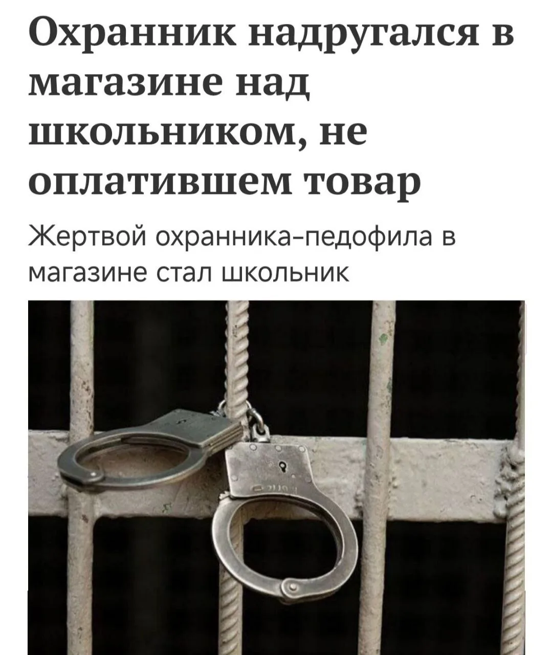 Охранник супермаркета надругался над 11-летним мальчиком в Москве