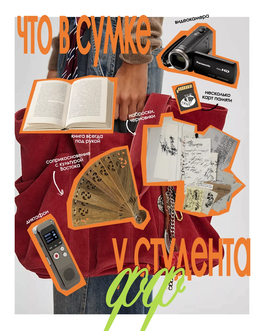 📚Что в сумке у студента Филологического факультета?
