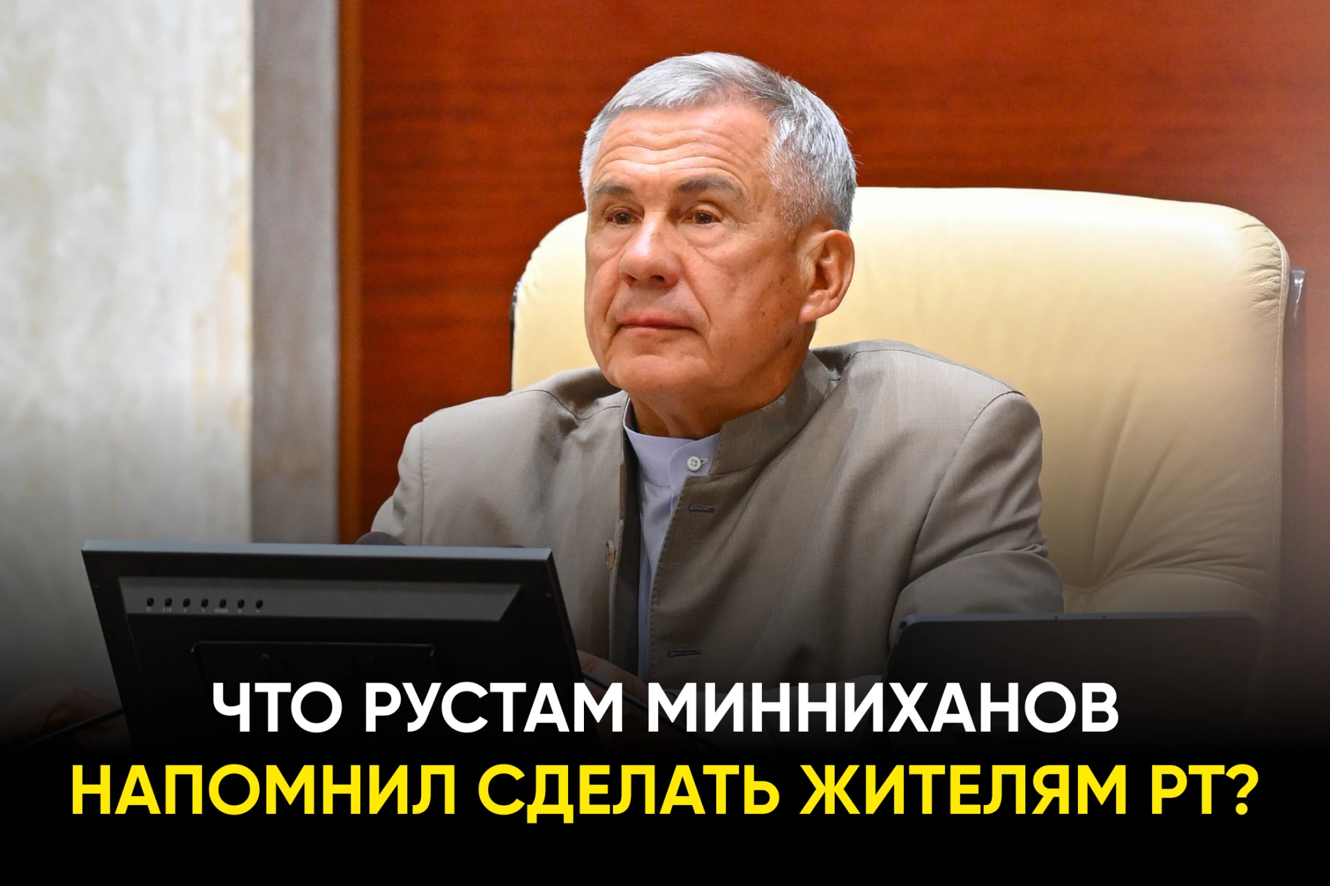 Раис Татарстана подчеркнул, что это нужно сделать до конкретной даты: https://www.tatar...