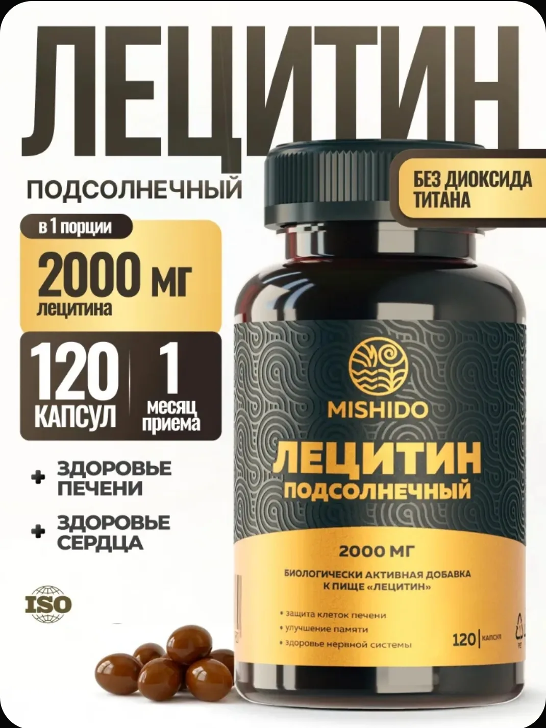 Лецитин подсолнечника, 2000 мг, 120 капсул, MISHIDO.