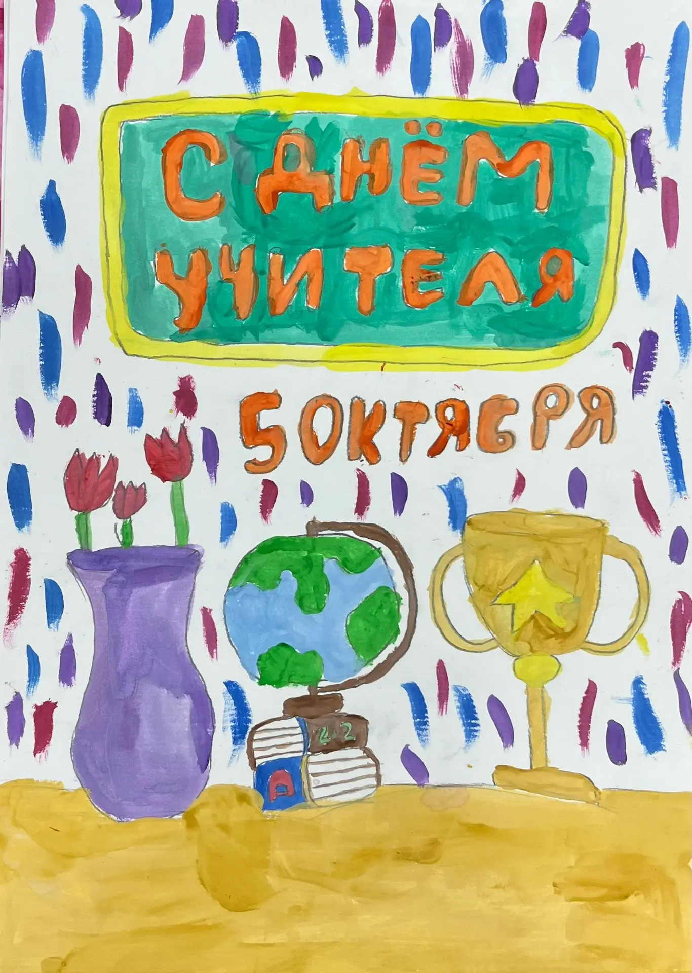 С Днём учителя вас поздравляют ученики Калмыковой Зареты Руслановны💐🍁🍂