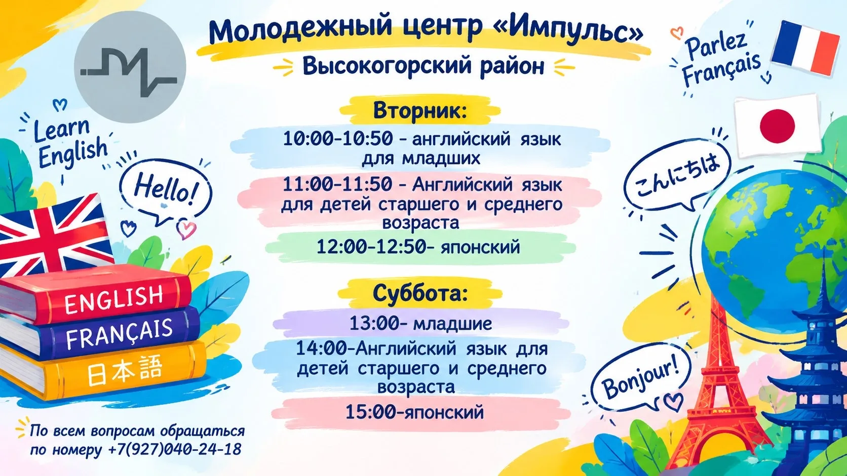 🤔 А вы знали, что в молодежном центре «Импульс» можно изучать японский или английский ...