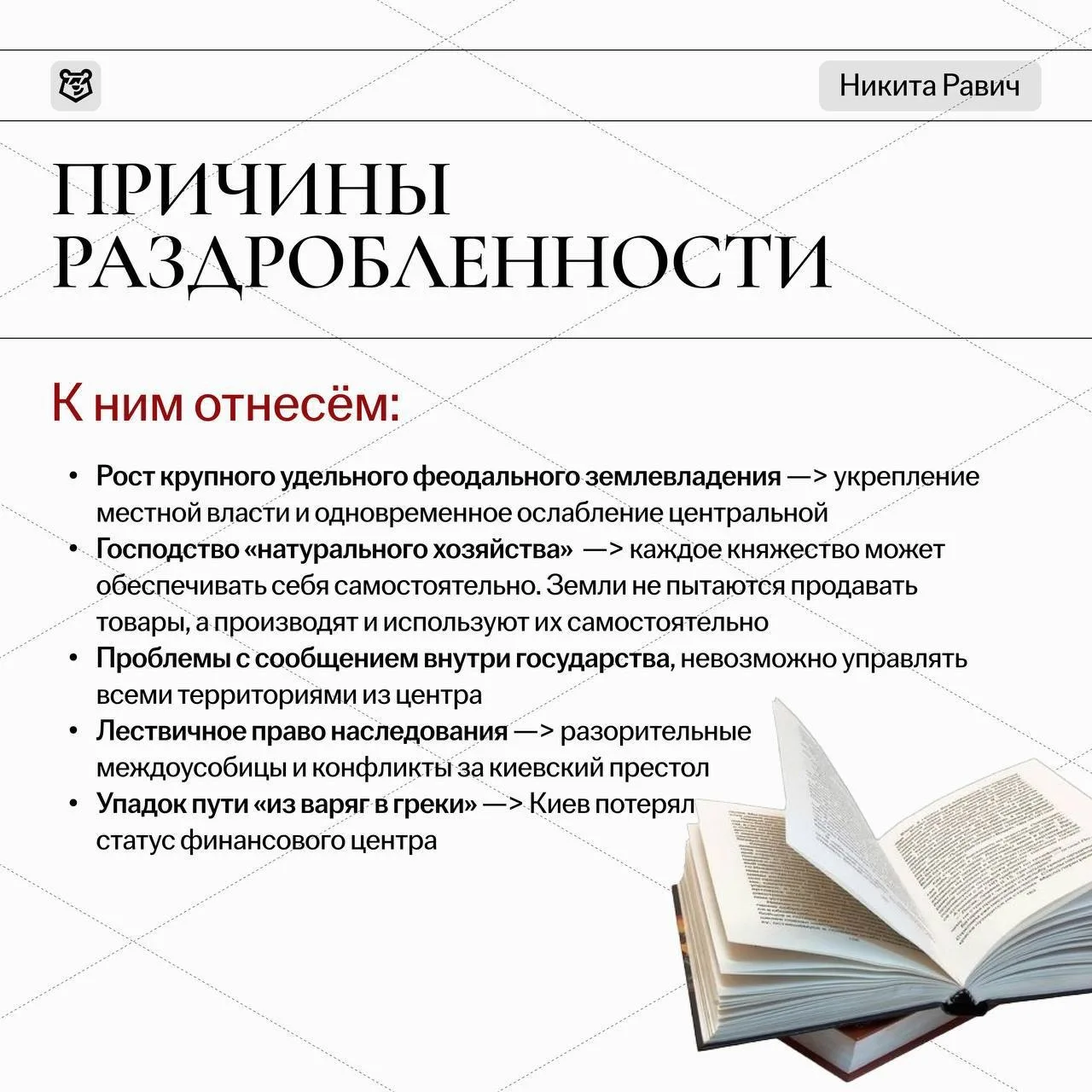 Раздробленность: почему она началась и как проходила?