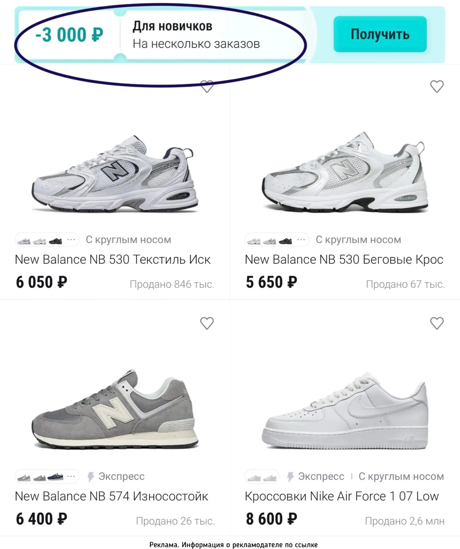 New Balance, Nike и другие бренды