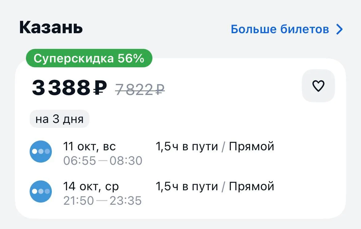 Москва-Казань и обратно за 3388₽., 11-14 октября, прямые рейсы https://aviasales.tpm.li...