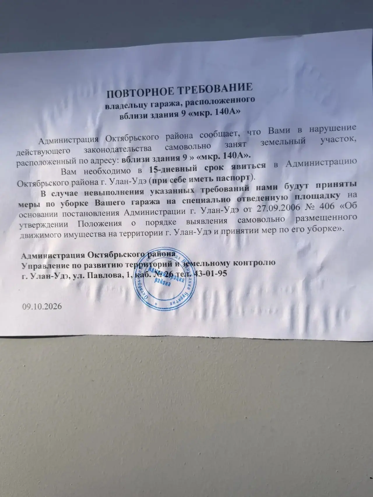 📢 ПОВТОРНОЕ ТРЕБОВАНИЕ ВЛАДЕЛЬЦАМ ГАРАЖЕЙ!