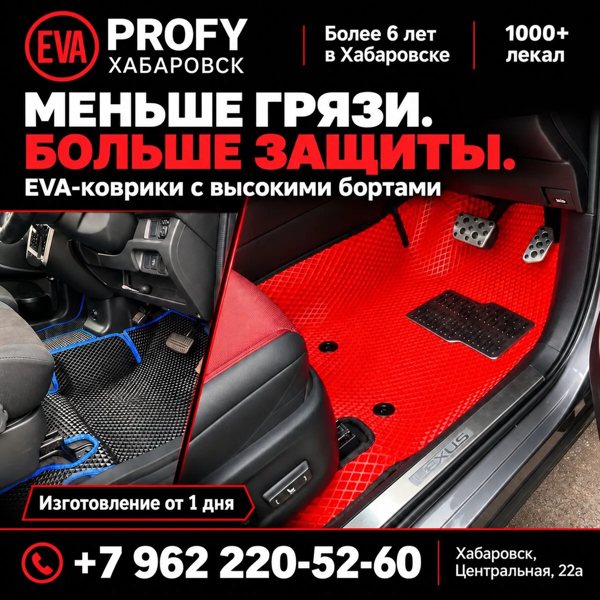 Песок, вода и грязь? Защитите салон EVA ковриками
