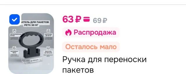 Ручка для переноски пакетов