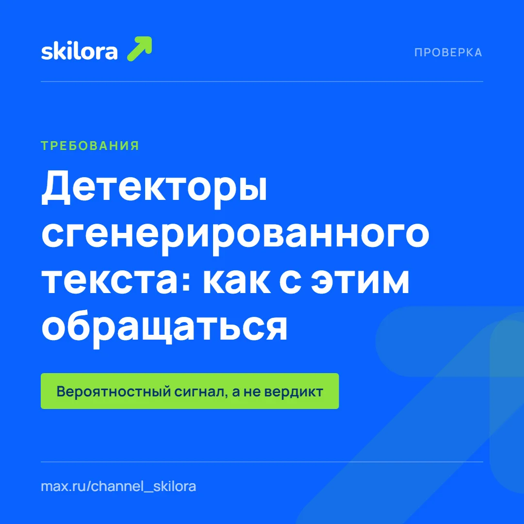 Детекторы сгенерированного текста в вузах: что это за показатель и как с ним обращаться