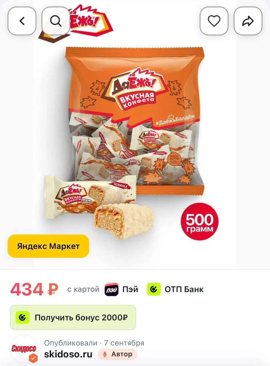 🔥Конфеты ДаЁжъ белый с карамелью, арахисом и криспи, пакет 500г