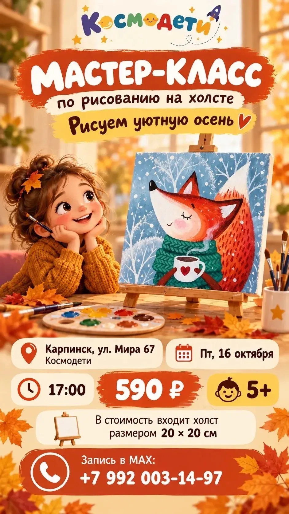 Дорогие друзья, приглашаем Вас на самый теплый осенний МК по рисованию на холстах.