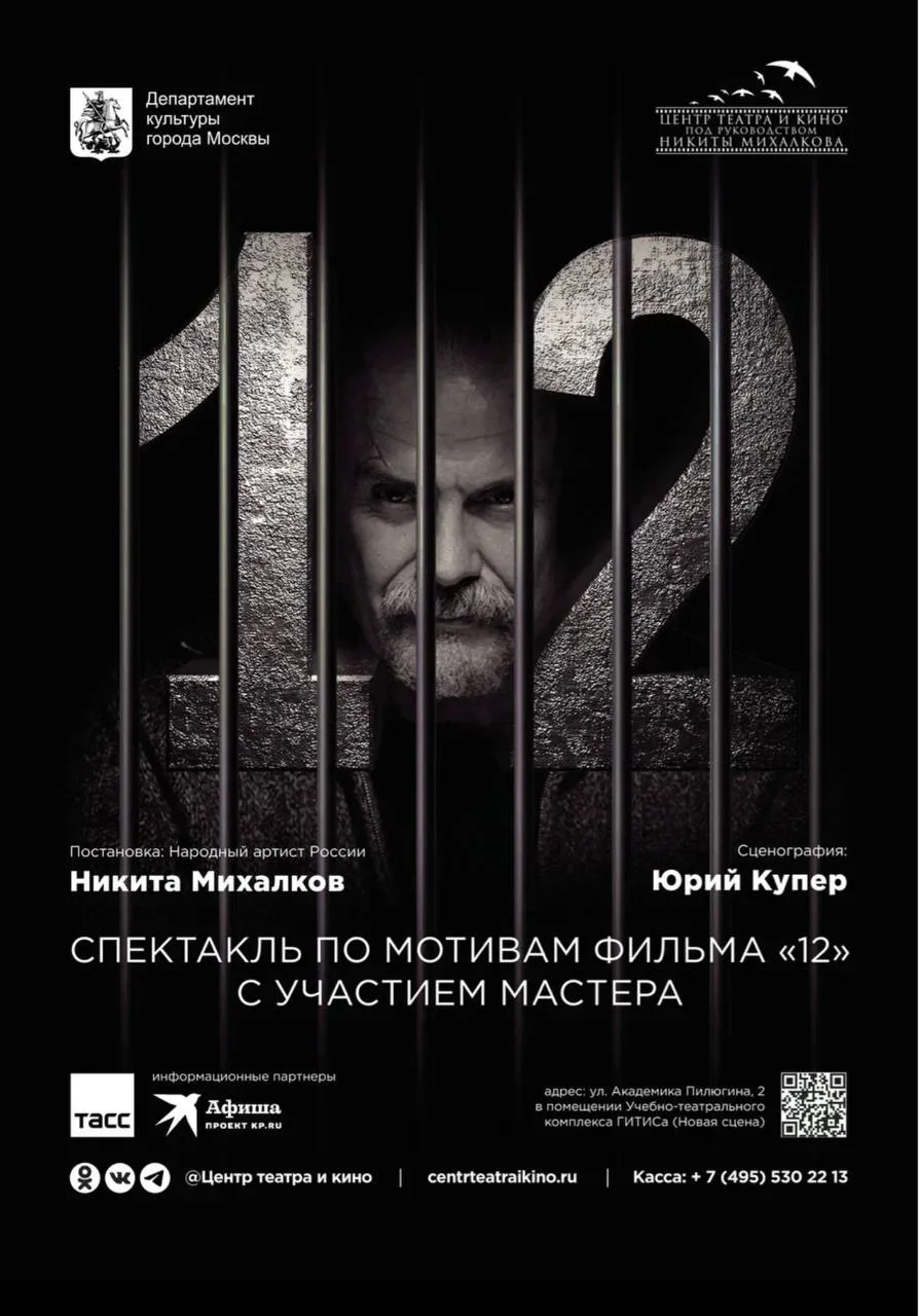 Вчерашний показ спектакля «12» на сцене Ставропольского академичес-кого театра драмы им...