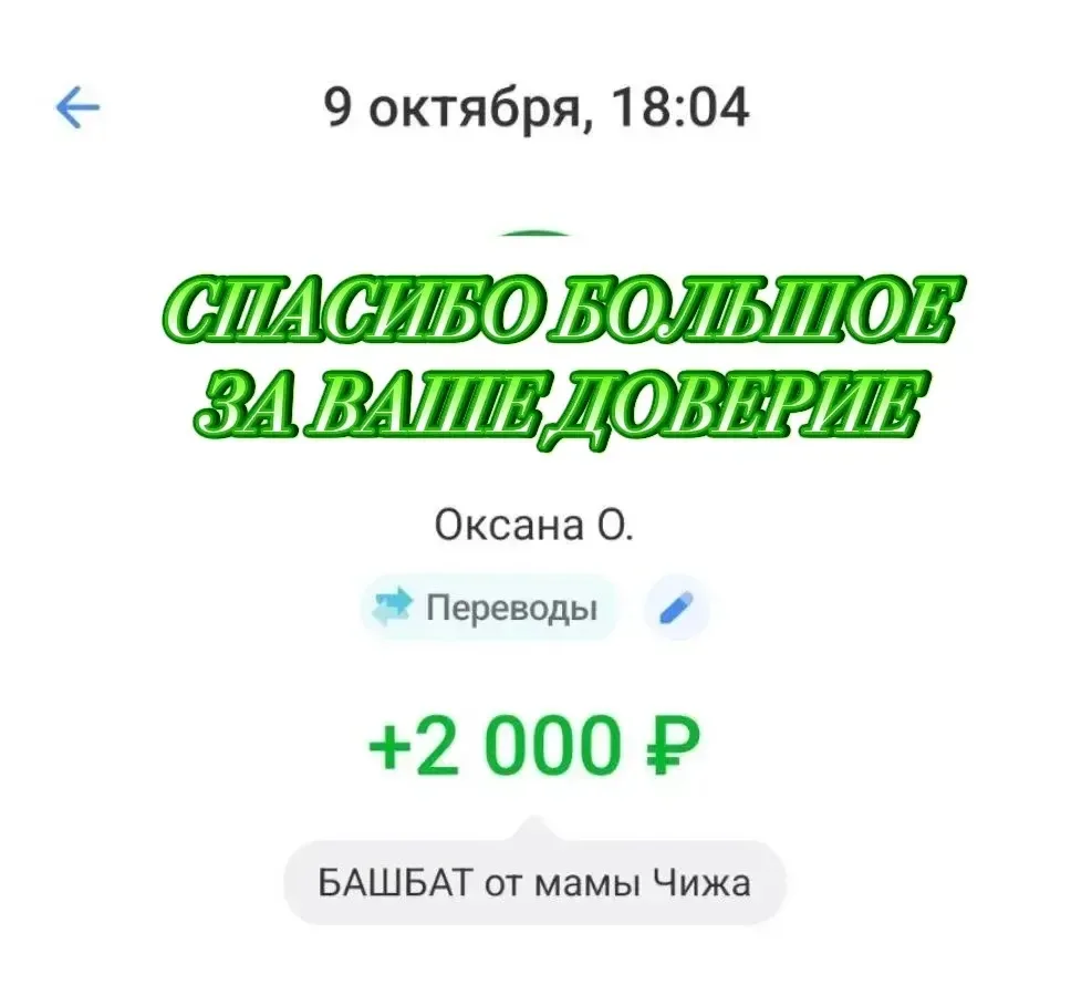 СПАСИБО БОЛЬШОЕ ЗА ВАШЕ ДОВЕРИЕ И ПОМОЩЬ ДЛЯ РЕБЯТ💗