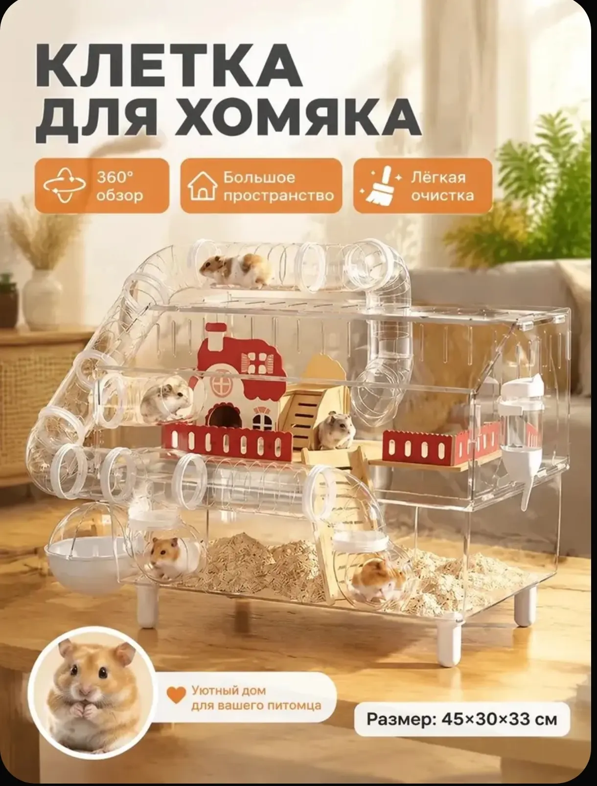 Клетка для хомяка, джунгарика и грызунов