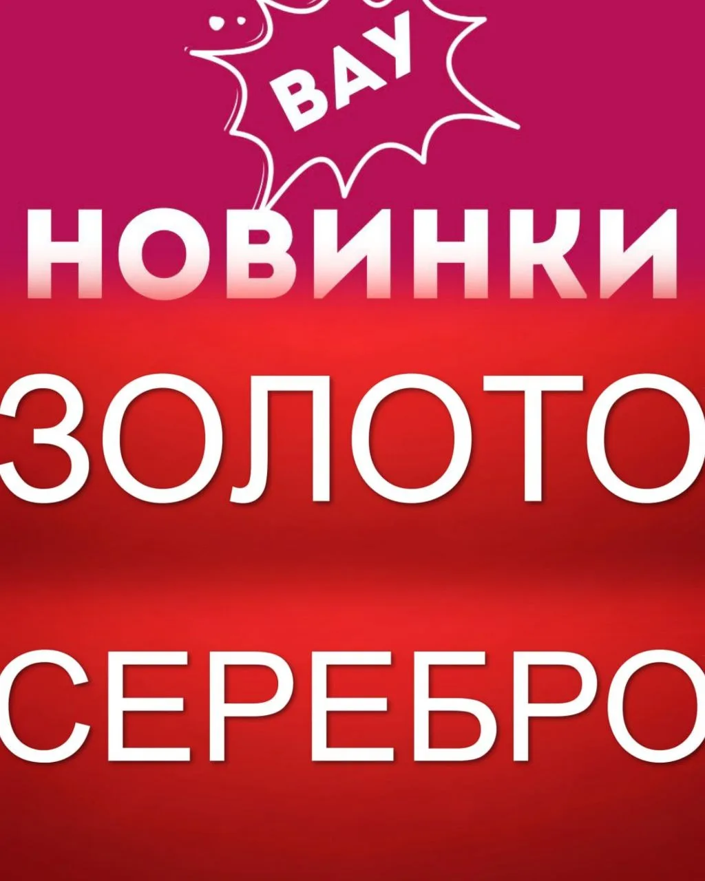 НАЛИЧИЕ НАШЕГО АССОРТИМЕНТА