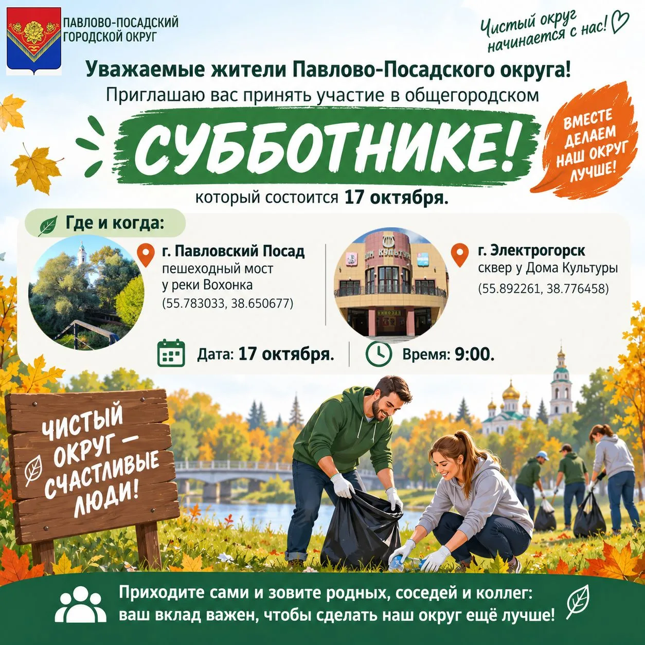 Уважаемые жители Павлово‑Посадского округа!