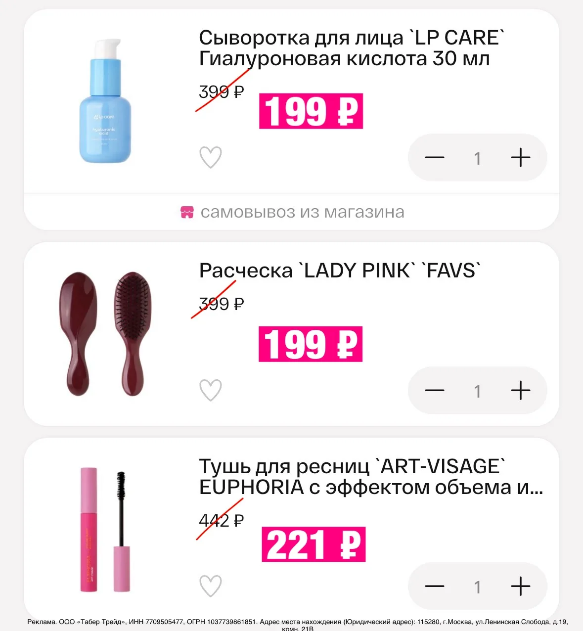 Ночная распродажа в Подружке: -50% на всё🔥