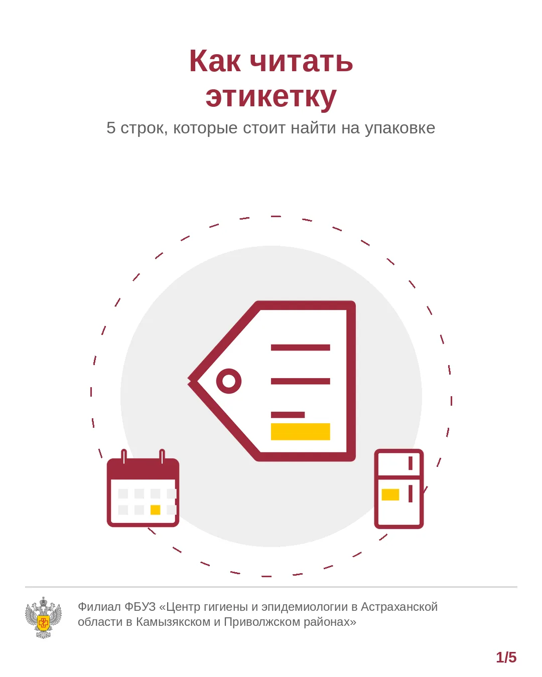🏷 Как читать этикетку: 5 строк, которые стоит найти на упаковке