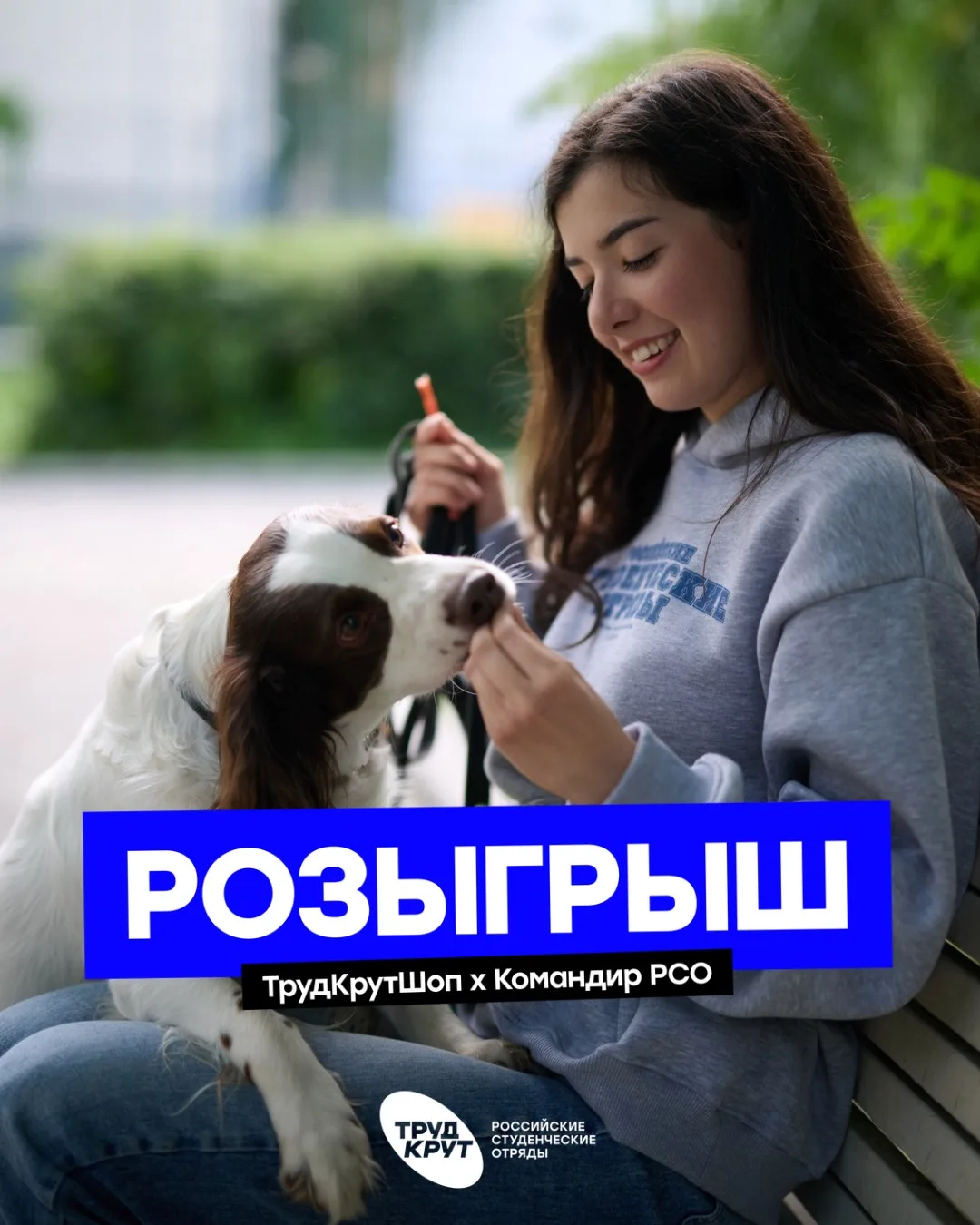 Выиграй мерч РСО 🤾🏻‍♀️