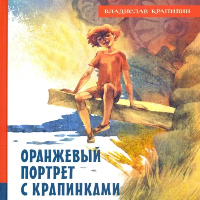 14 октября родился любимый многими писатель Владислав Петрович Крапивин!