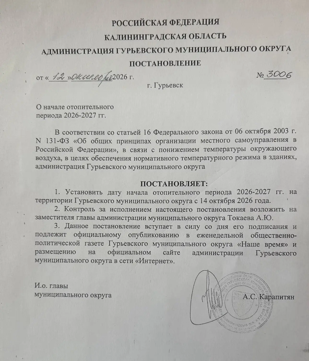 В Гурьевском округе отопительный сезон начнётся 14 октября