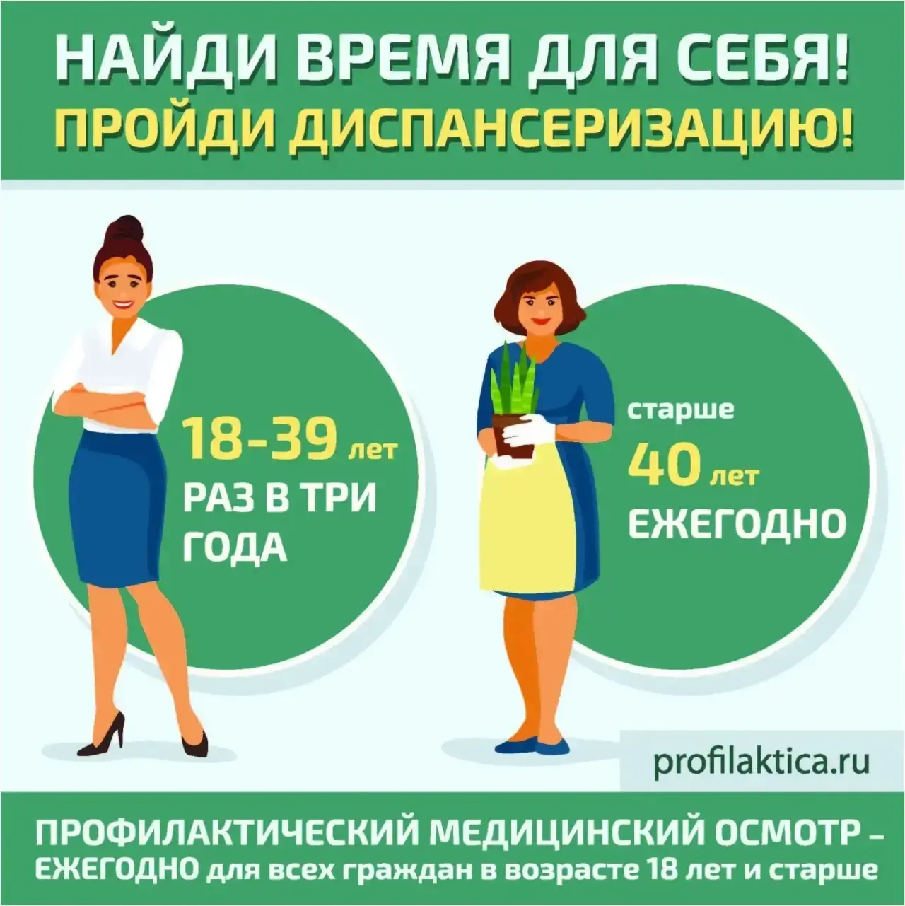 🩺Пройдите диспансеризацию — позаботьтесь о своём здоровье!