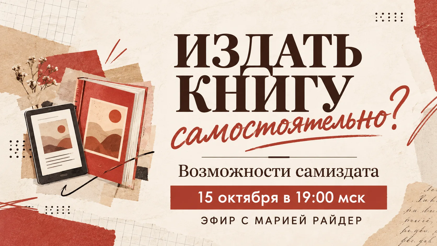 📚 Для авторов, которые хотят издаваться самостоятельно.