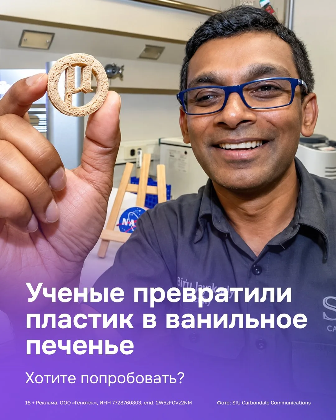 Можно ли превратить пластиковую бутылку в протеиновое печенье с ванильным вкусом? Оказы...