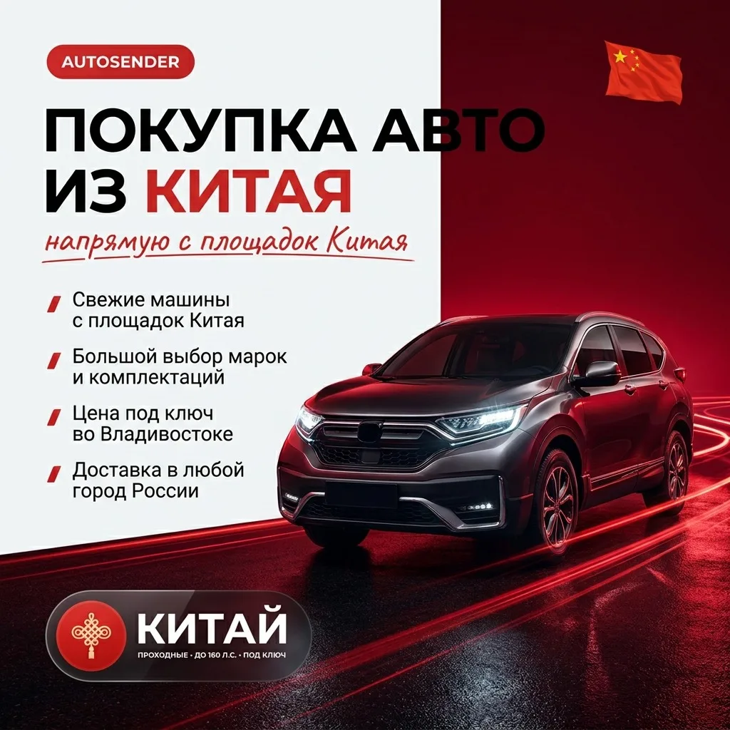 🇨🇳 МАШИНЫ ИЗ КИТАЯ ПОД КЛЮЧ 🔥