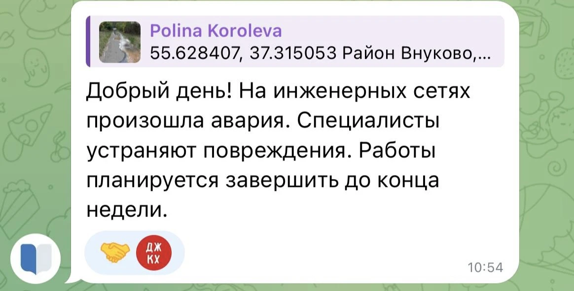 Управа Внуково отреагировали за заявку.