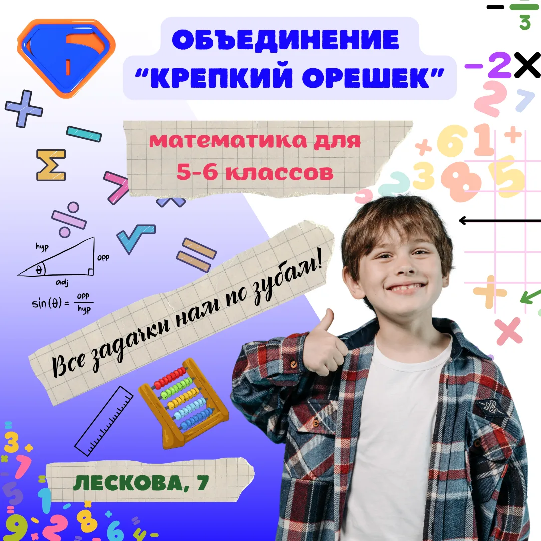 😍 Математика больше не «страшный зверь»!