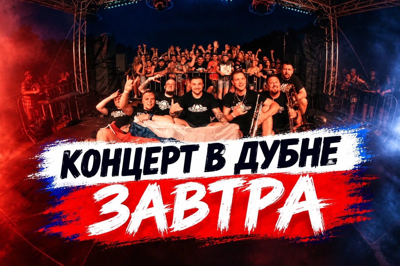 Концерт в Дубне уже завтра!