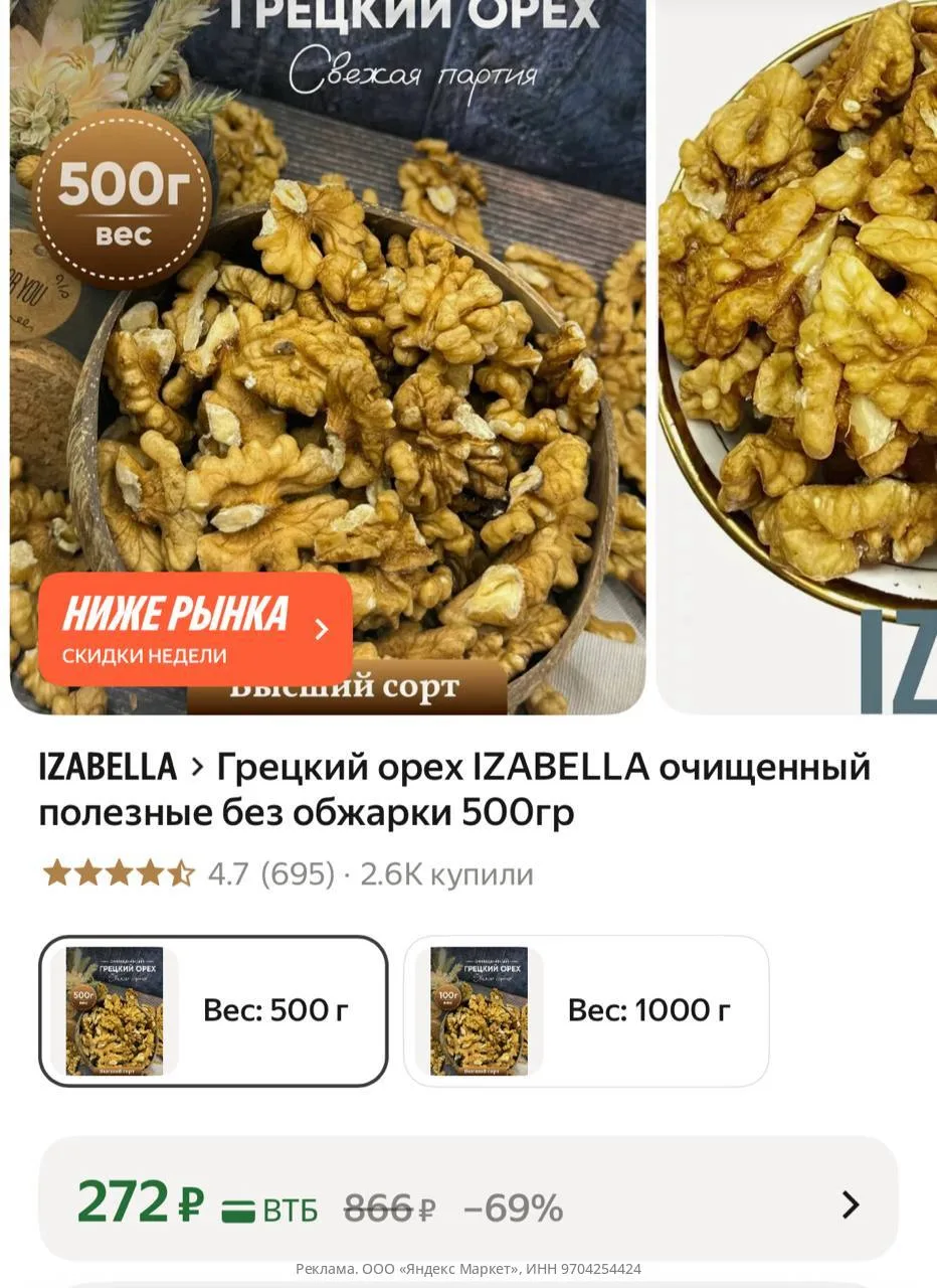 Грецкий орех IZABELLA очищенный полезные без обжарки 500гр