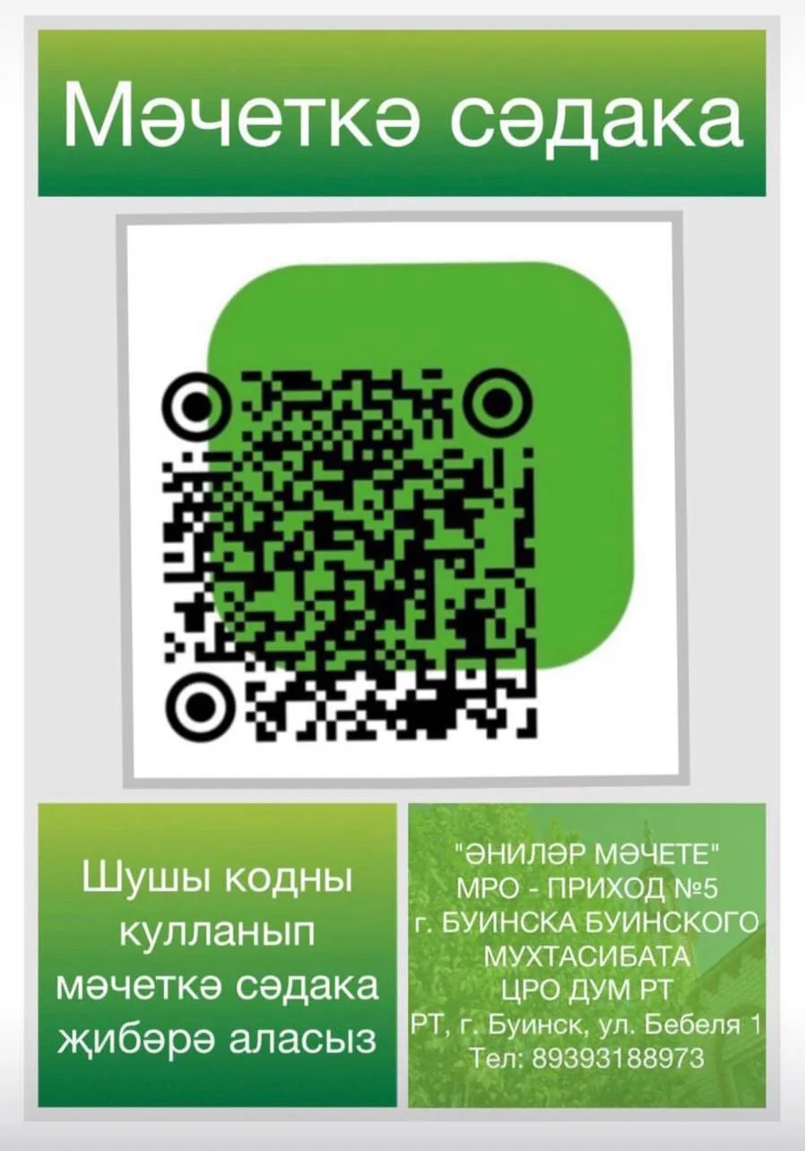 🤲 #Җомга кичәсе мөбарәк булсын!