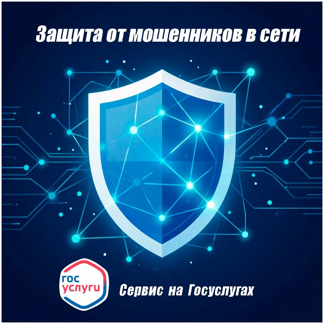 👤 Сообщили злоумышленнику код из СМС или хотите заранее защитить свои данные? На Госус...