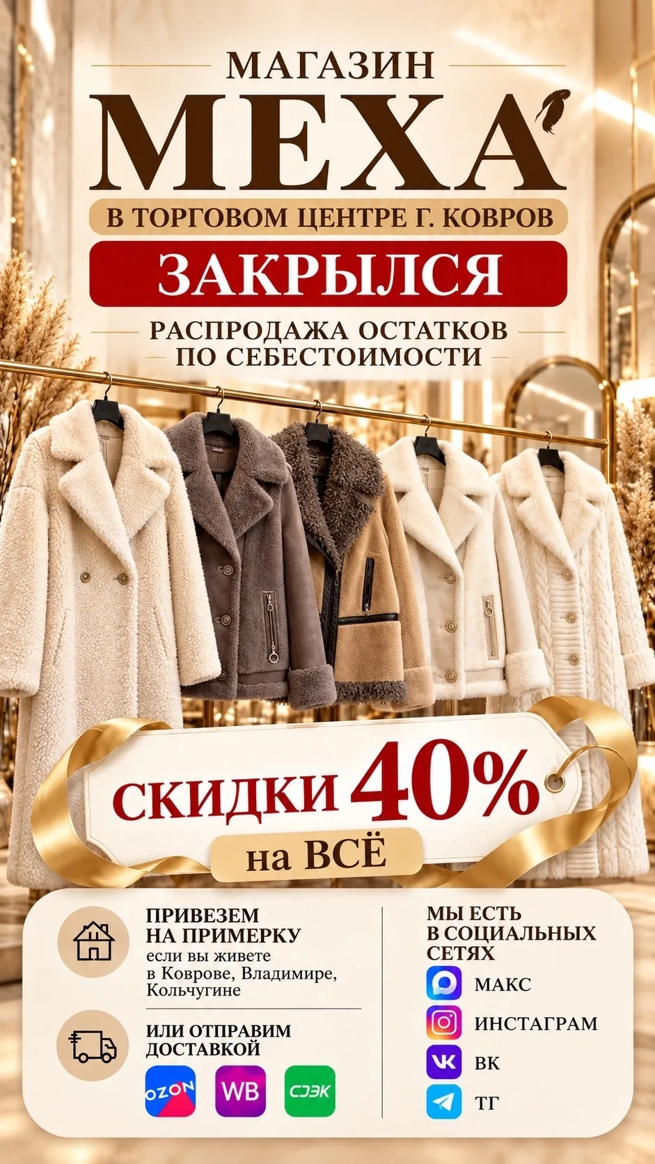 МАГАЗИН ЛИКВИДИРОВАН