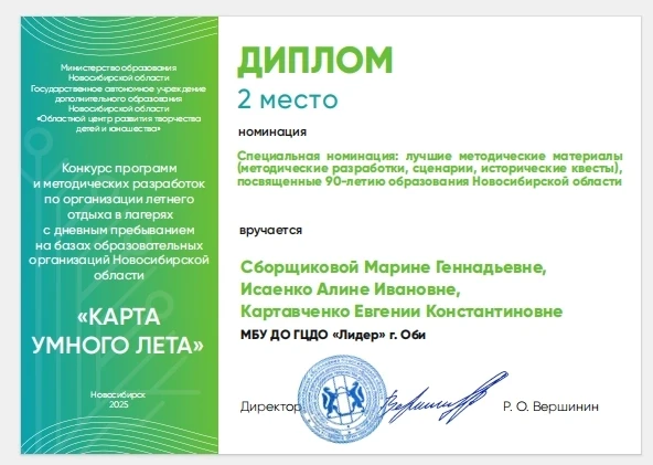 «Карта умного лета»: определены лучшие практики и методики организации детского летнего...