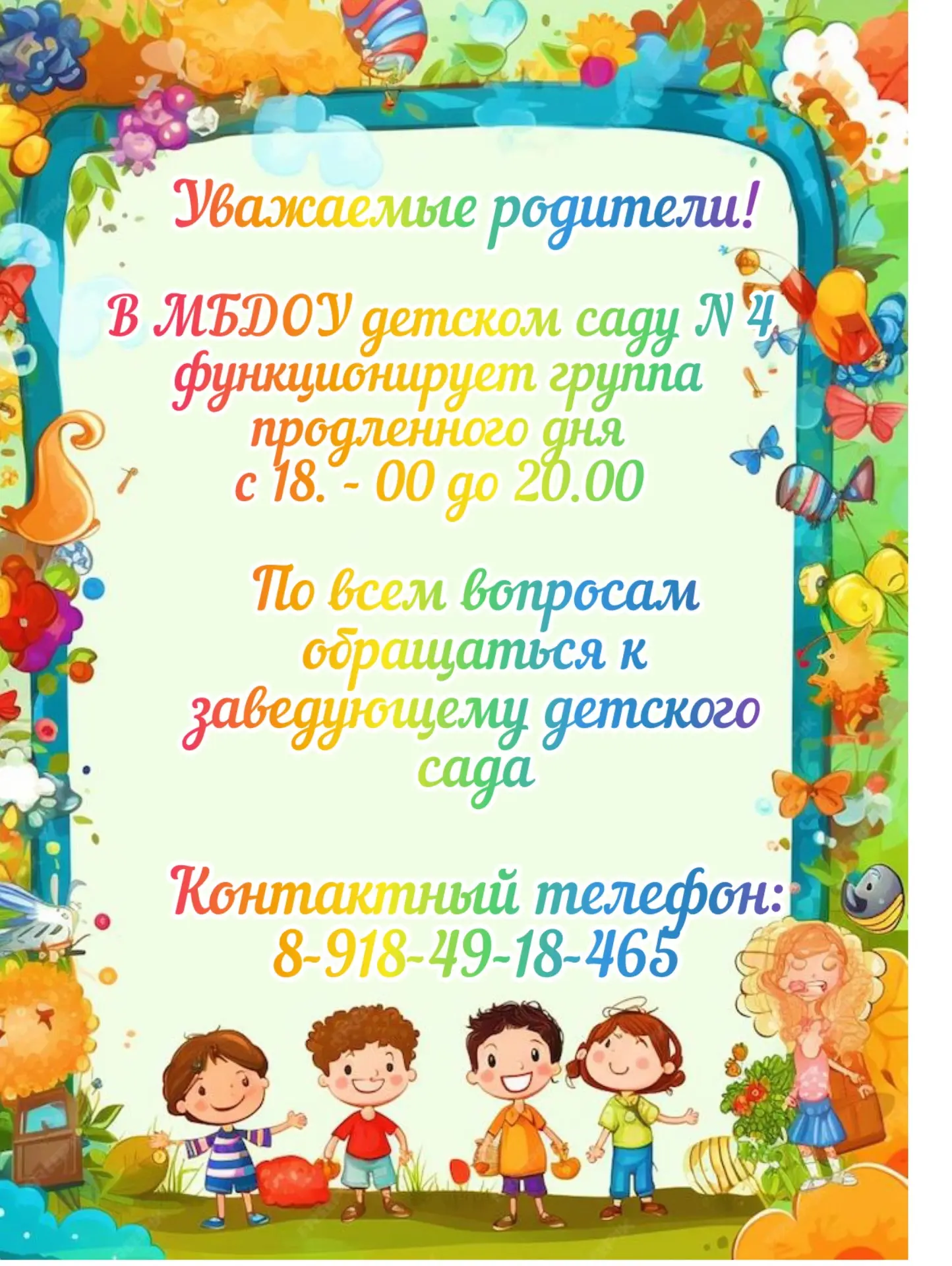Уважаемые родители!  В детском саду N 4  функционирует группа продленного дня с 18.00-2...