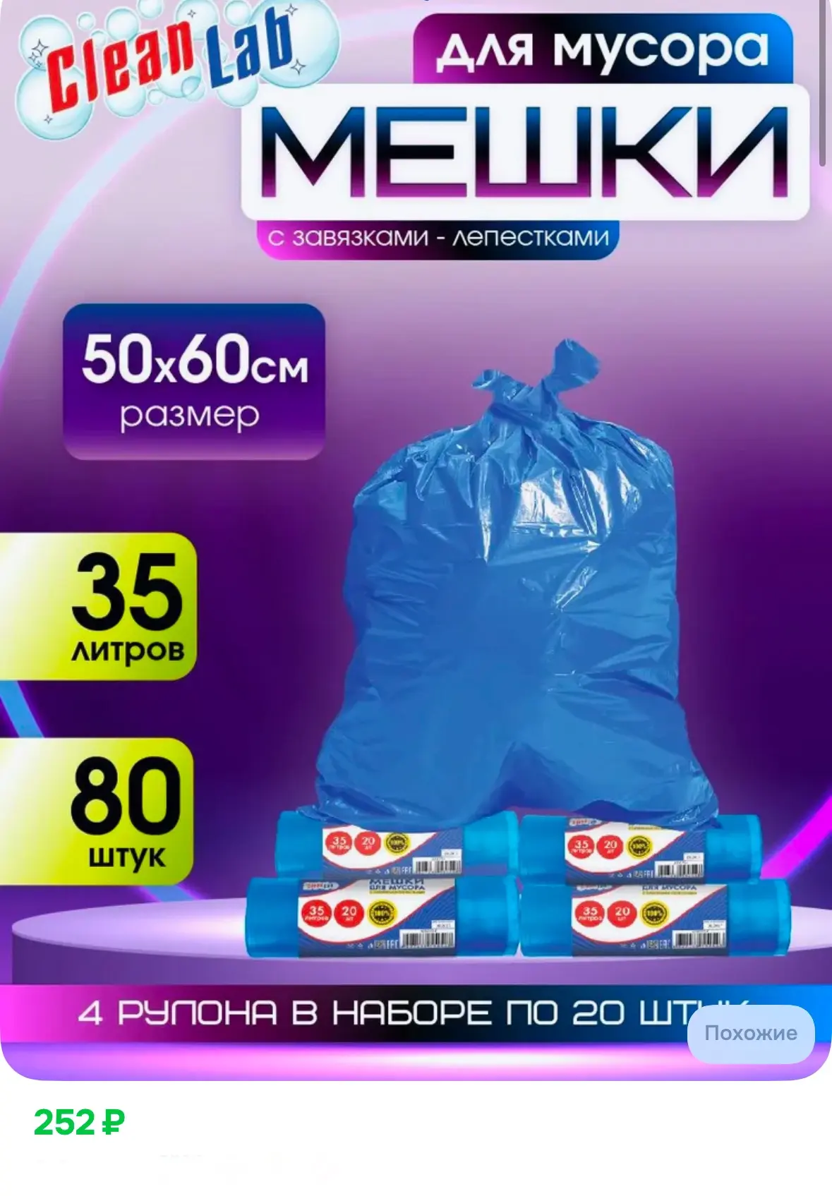 Прочные мешки для мусора с завязками, 35л,  80 штук ✅