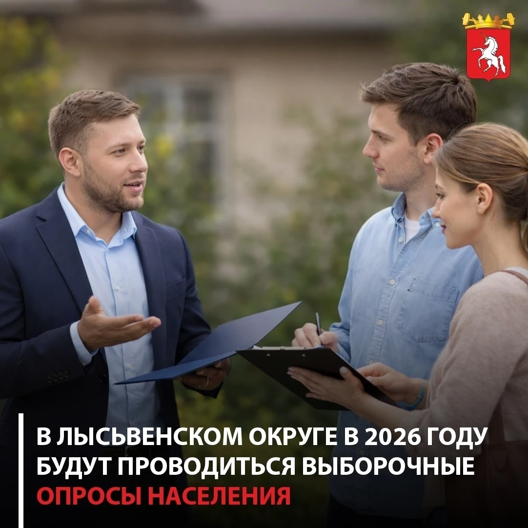 📊 Пермьстат проводит опросы населения в Лысьвенском округе