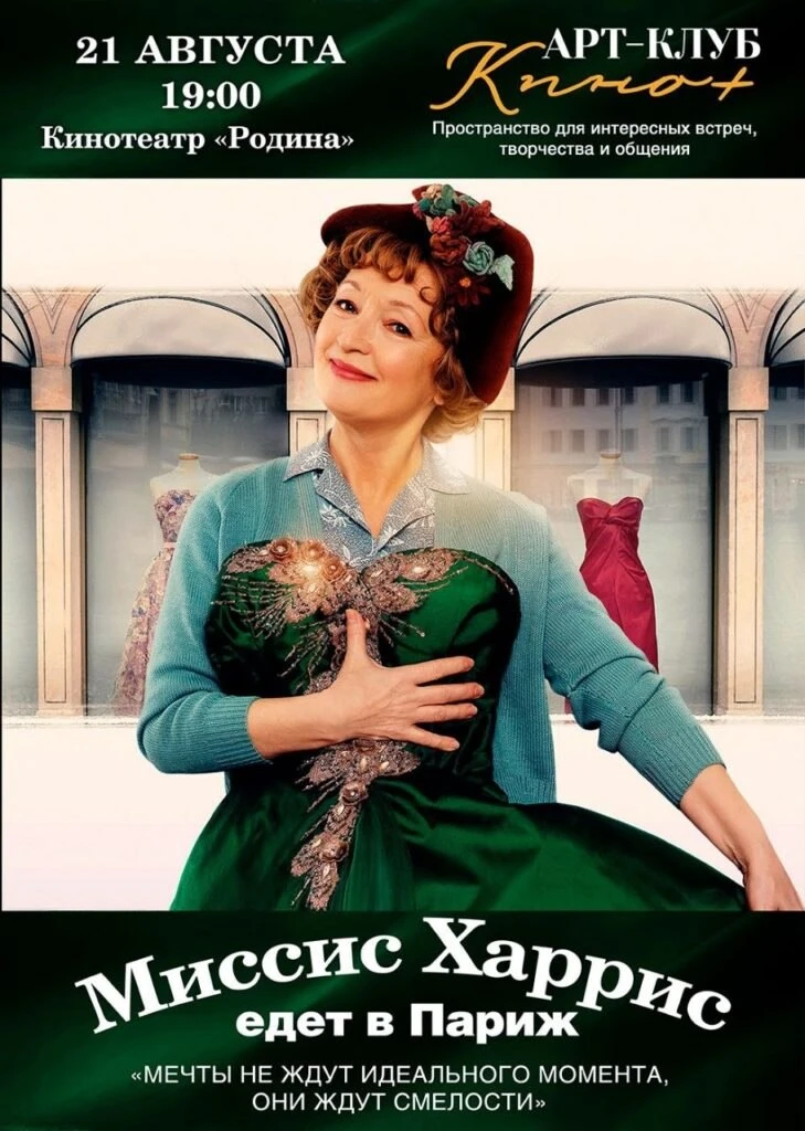 🎬 Друзья, 21 августа в 19:00 приглашаем вас в Арт-клуб «Кино+» на показ и обсуждение ф...
