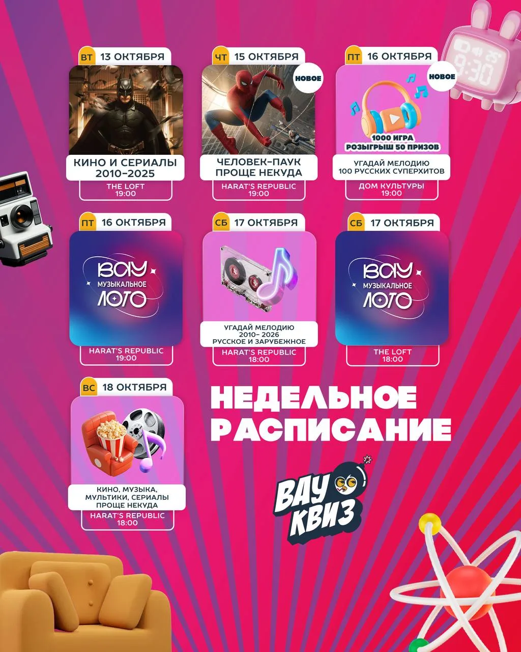 Кажется, на этой неделе дома сидеть не придётся🤩